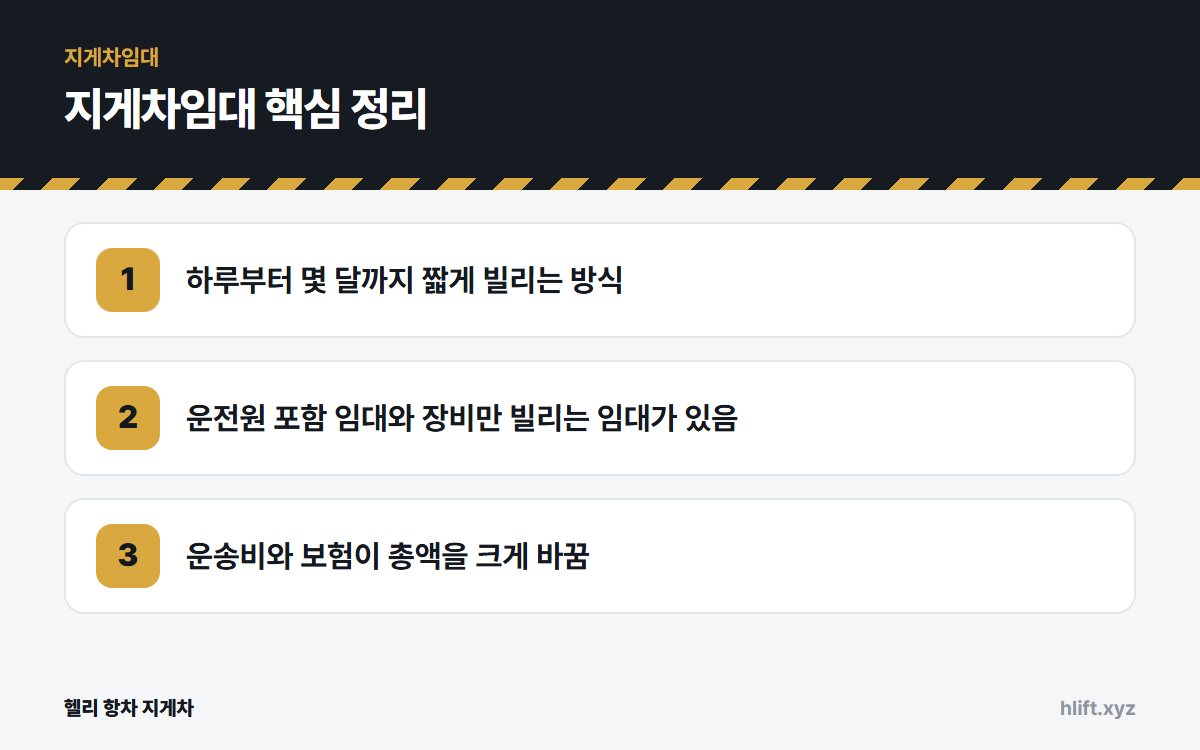 지게차임대 핵심 정리